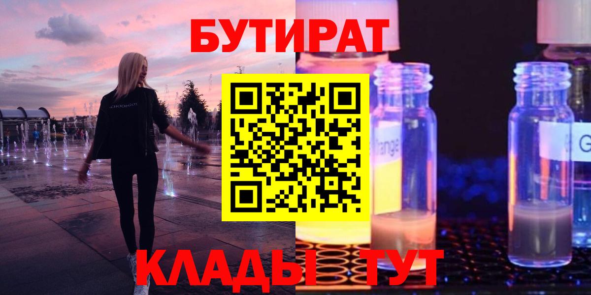 БУТИРАТ бутик Сунжа