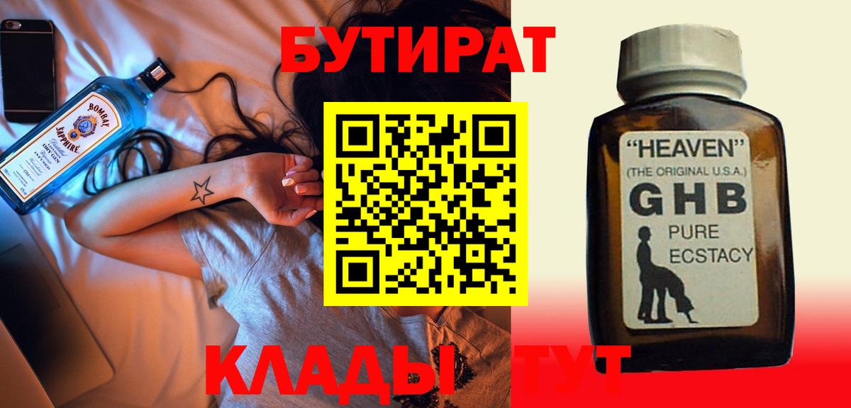 Сунжа  БУТИРАТ BDO  Бутират  Вход с VPN 