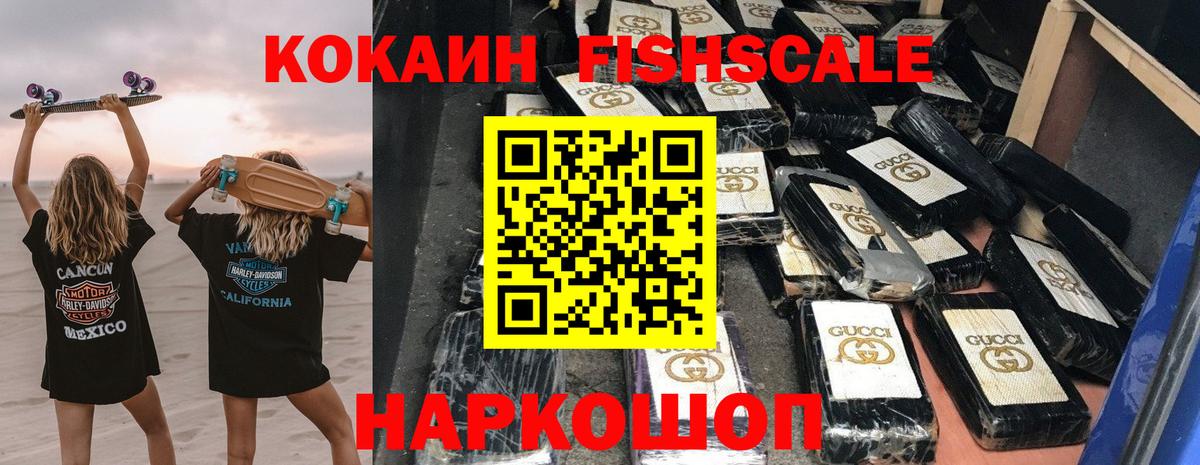 Сунжа  Кокаин 99%  Cocaine  КОКАИН FishScale  Вход с VPN 