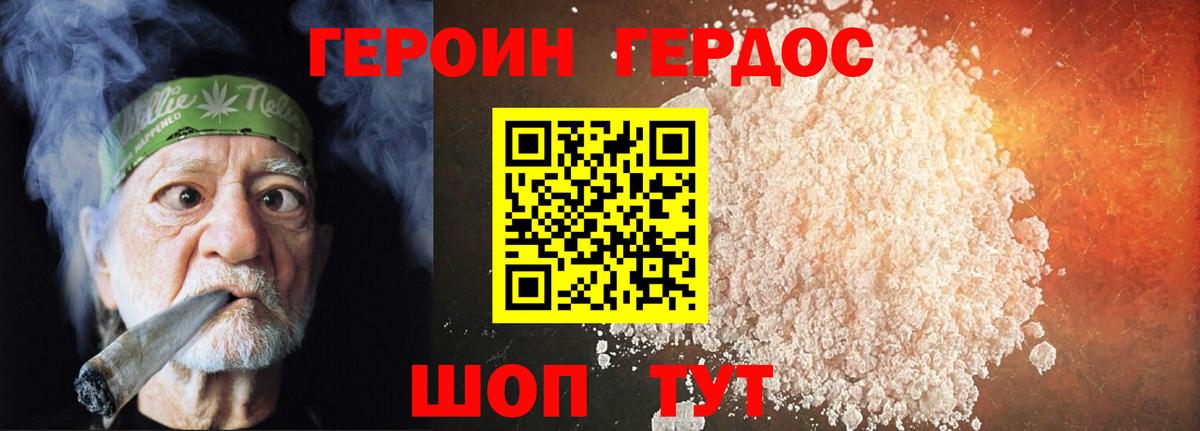 ГЕРОИН  Героин Heroin  Вход с VPN  Сунжа 